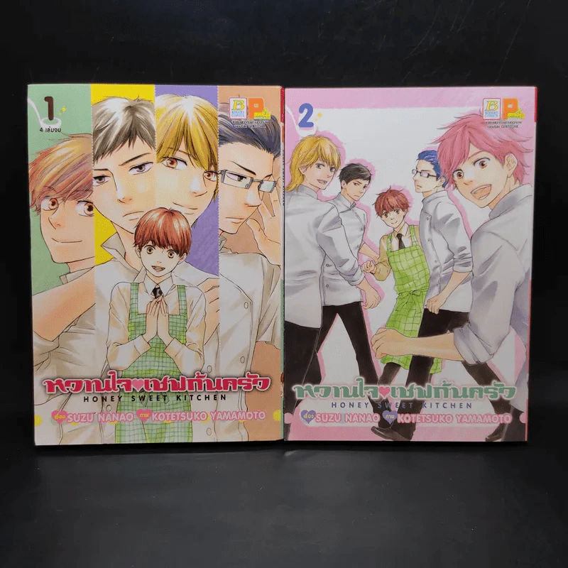 หวานใจเชฟก้นครัว เล่ม 1-2 รูปที่ 1