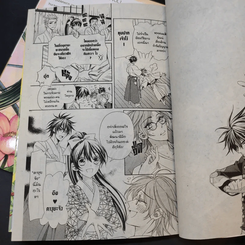 องครักษ์พิทักษ์จอมใจ เล่ม 1-2 รูปที่ 9