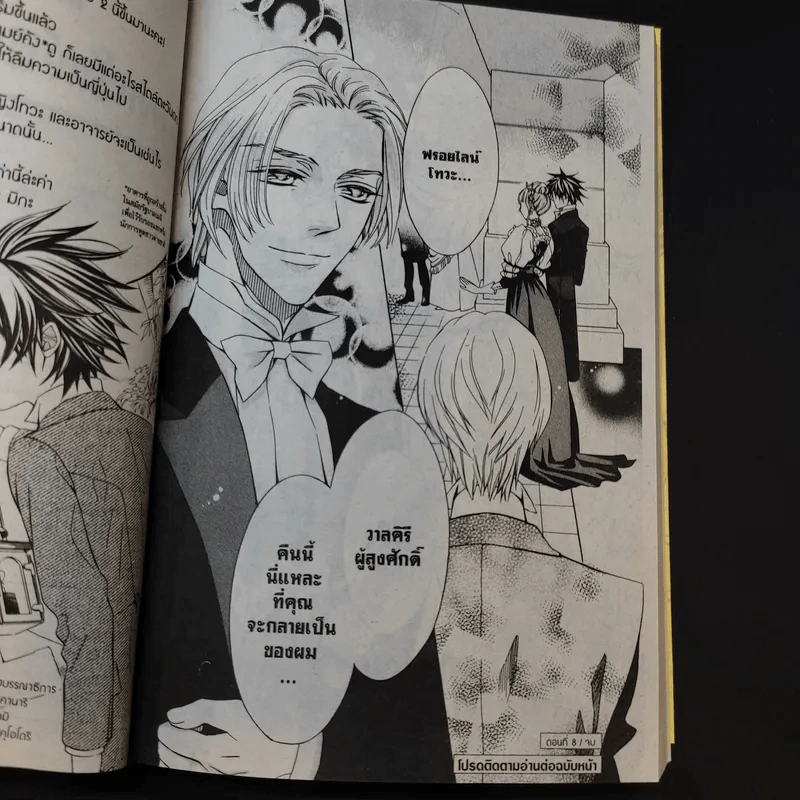 องครักษ์พิทักษ์จอมใจ เล่ม 1-2 รูปที่ 10