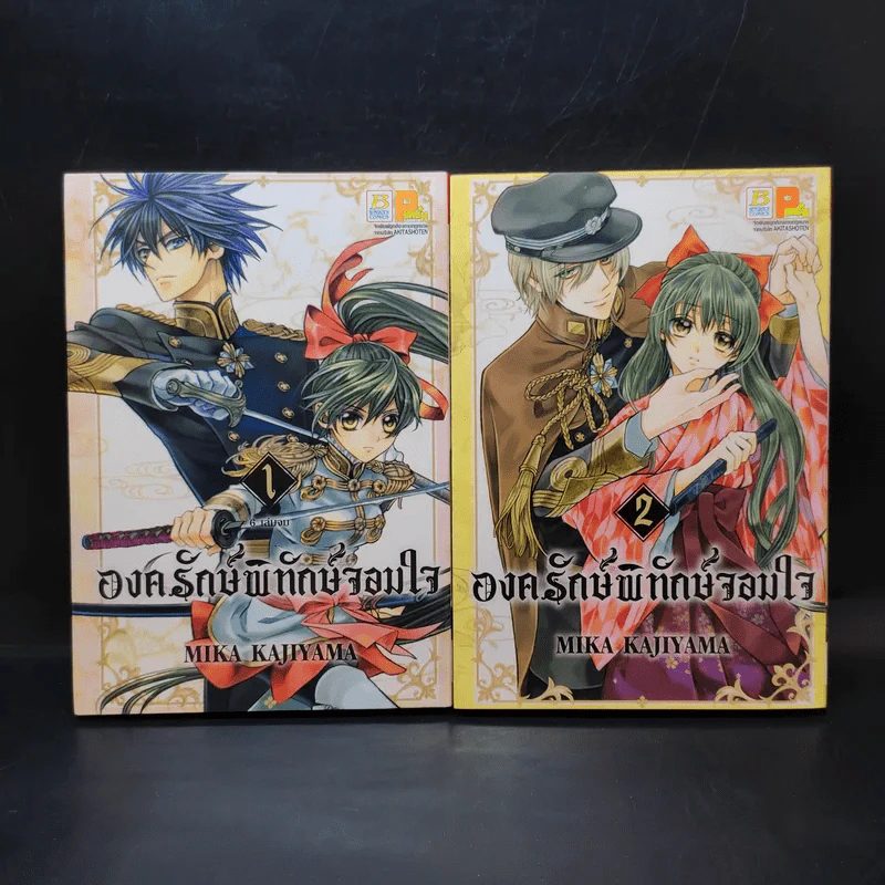 องครักษ์พิทักษ์จอมใจ เล่ม 1-2 รูปที่ 1