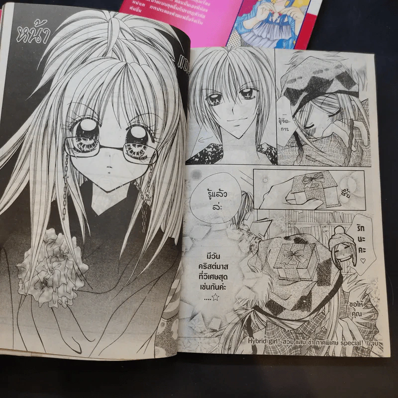 Hybrid girl! สวย แสบ ซ่า 2 เล่มจบ รูปที่ 12