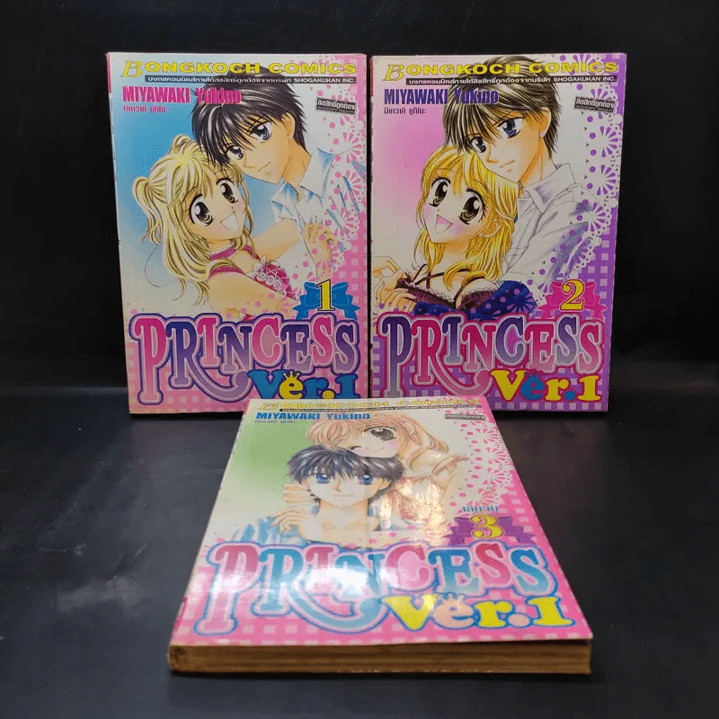 Princess Ver.1 3  เล่มจบ รูปที่ 1
