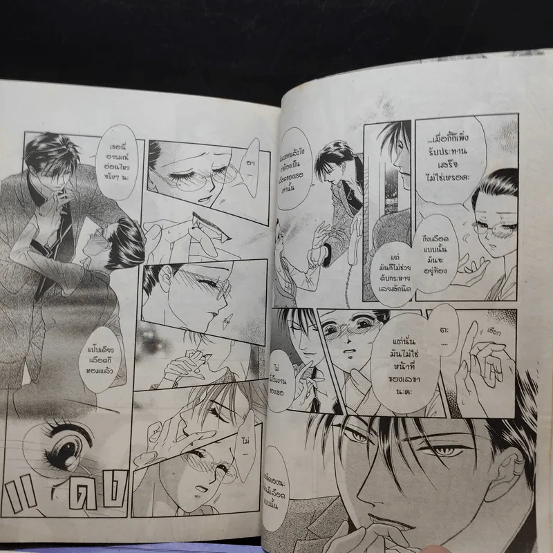 Midnight Secretary มิดไนท์เซคริเทอรี่ เล่ม 1-2 รูปที่ 11