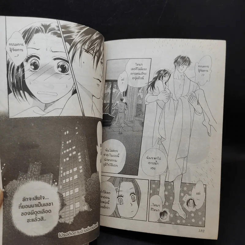 Midnight Secretary มิดไนท์เซคริเทอรี่ เล่ม 1-2 รูปที่ 12