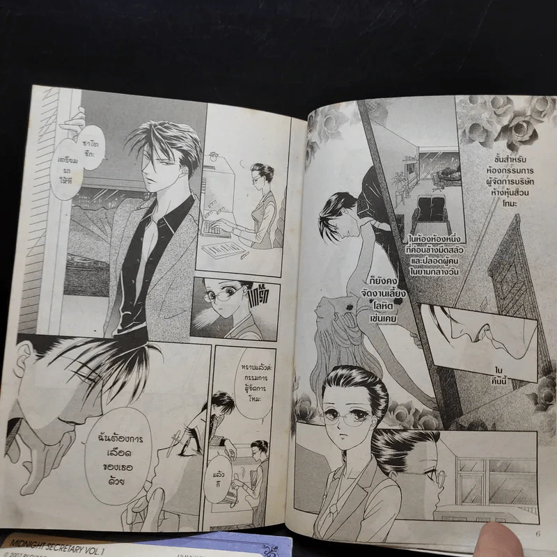 Midnight Secretary มิดไนท์เซคริเทอรี่ เล่ม 1-2 รูปที่ 10