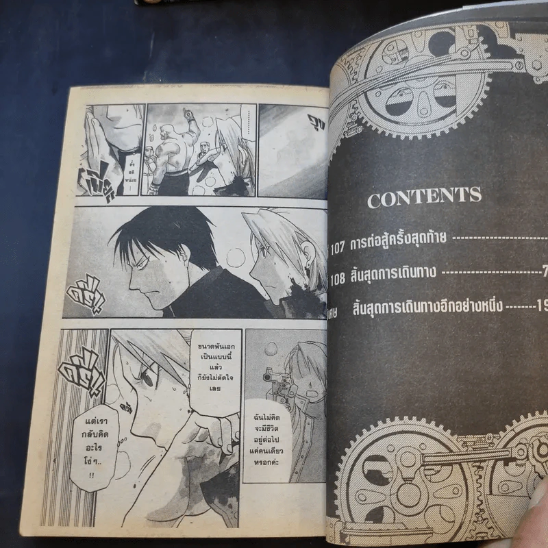 แขนกลคนแปรธาตุ 27 เล่มจบ (ขาดเล่ม 17,20,24) รูปที่ 9