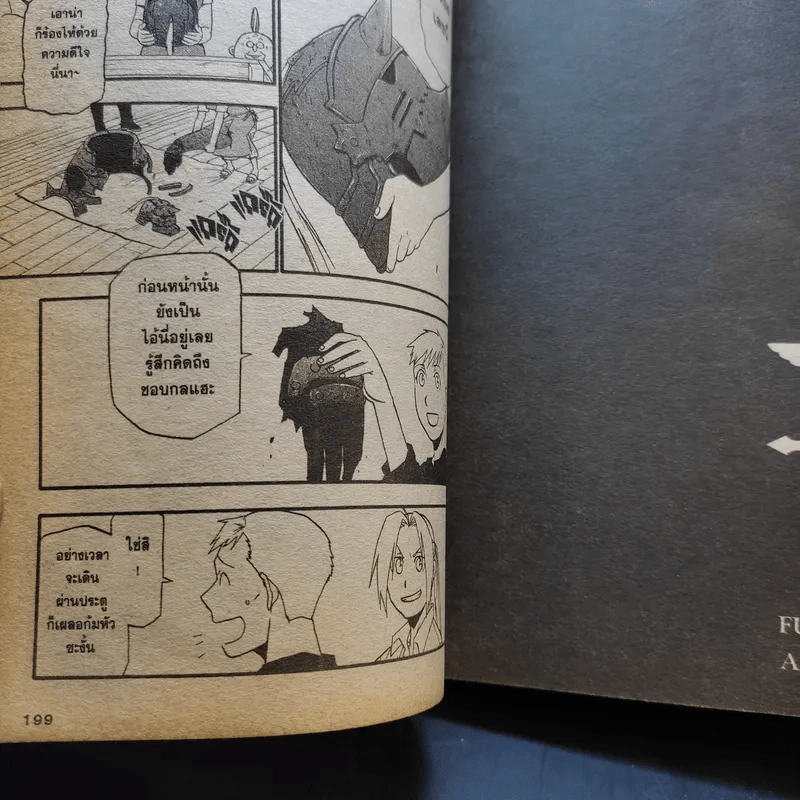 แขนกลคนแปรธาตุ 27 เล่มจบ (ขาดเล่ม 17,20,24) รูปที่ 14