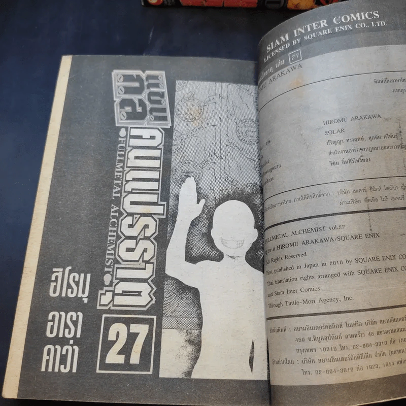 แขนกลคนแปรธาตุ 27 เล่มจบ (ขาดเล่ม 17,20,24) รูปที่ 8