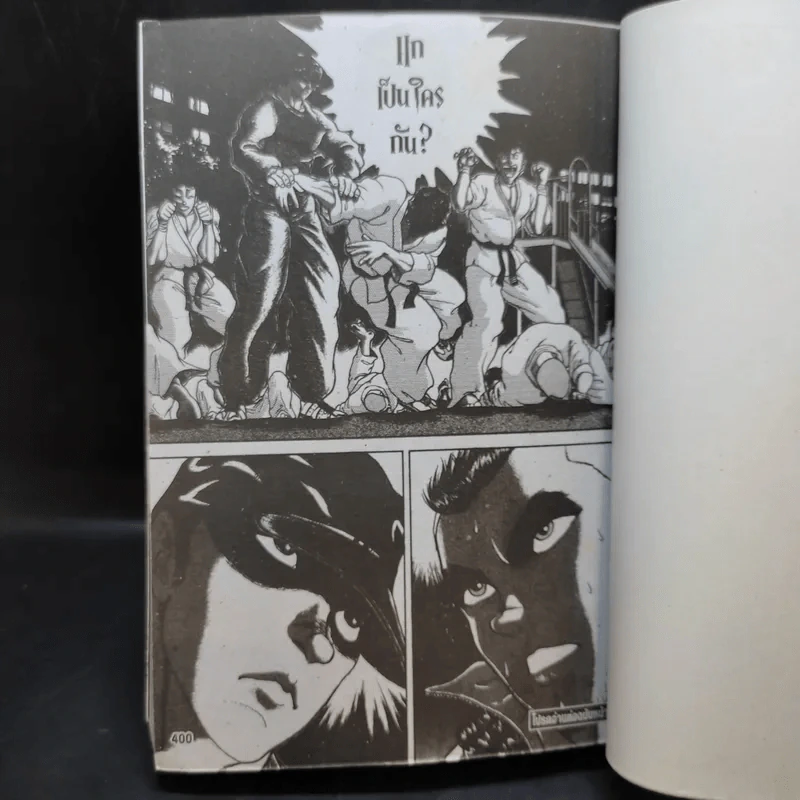 Ga Rou Den คน กระหน่ำ คน เล่ม 1 รูปที่ 10