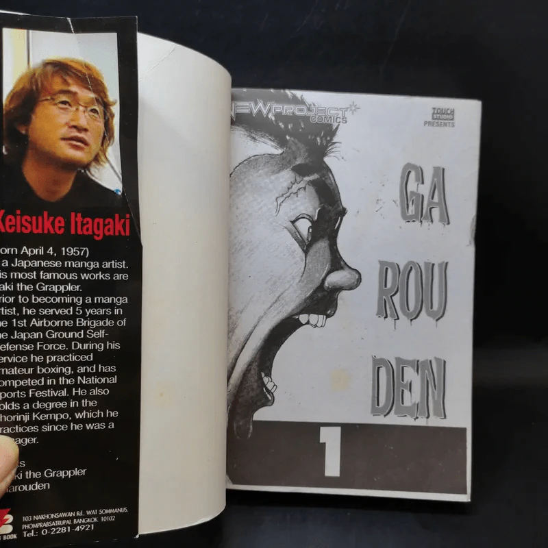 Ga Rou Den คน กระหน่ำ คน เล่ม 1 รูปที่ 8