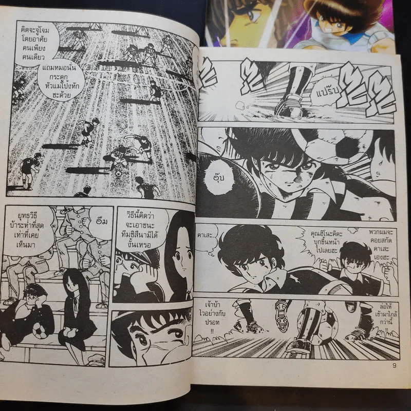 คาเสะ นักเตะจ้าวสนาม เล่ม 1-2 รูปที่ 12