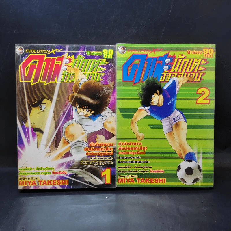 คาเสะ นักเตะจ้าวสนาม เล่ม 1-2 รูปที่ 1