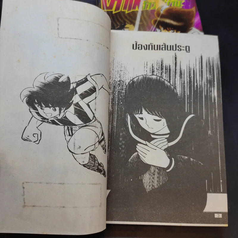 คาเสะ นักเตะจ้าวสนาม เล่ม 1-2 รูปที่ 9
