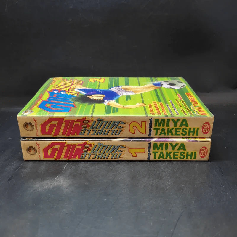 คาเสะ นักเตะจ้าวสนาม เล่ม 1-2 รูปที่ 3
