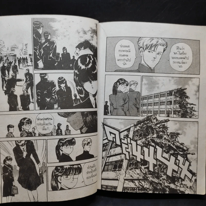 ศึกทะลายฟ้าโรงเรียนมหาเวทย์ เล่ม 1 รูปที่ 9