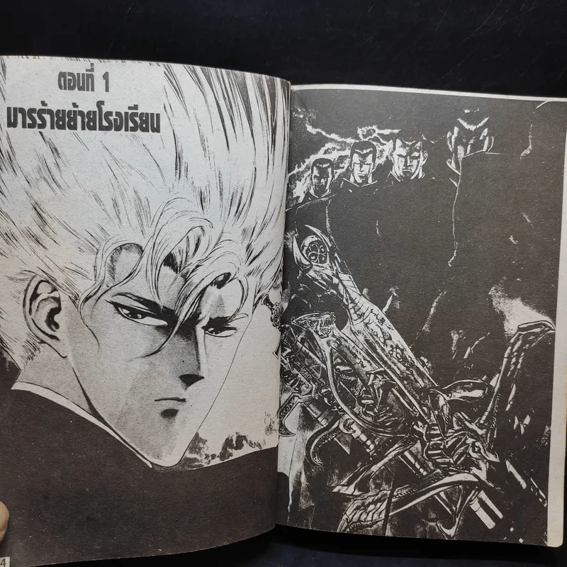 ศึกทะลายฟ้าโรงเรียนมหาเวทย์ เล่ม 1 รูปที่ 8