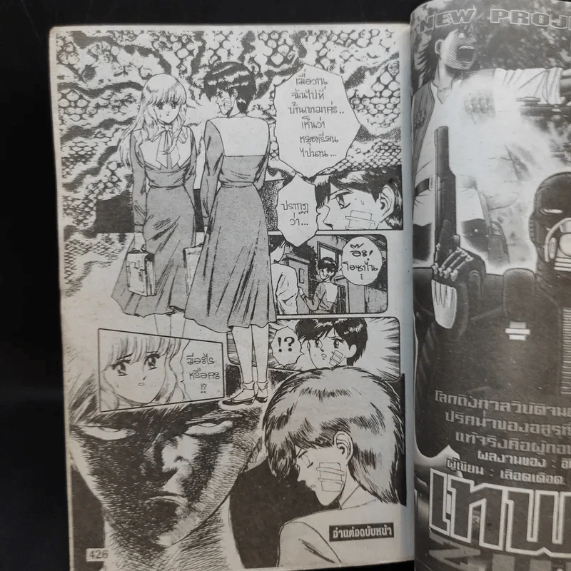 ศึกทะลายฟ้าโรงเรียนมหาเวทย์ เล่ม 1 รูปที่ 10