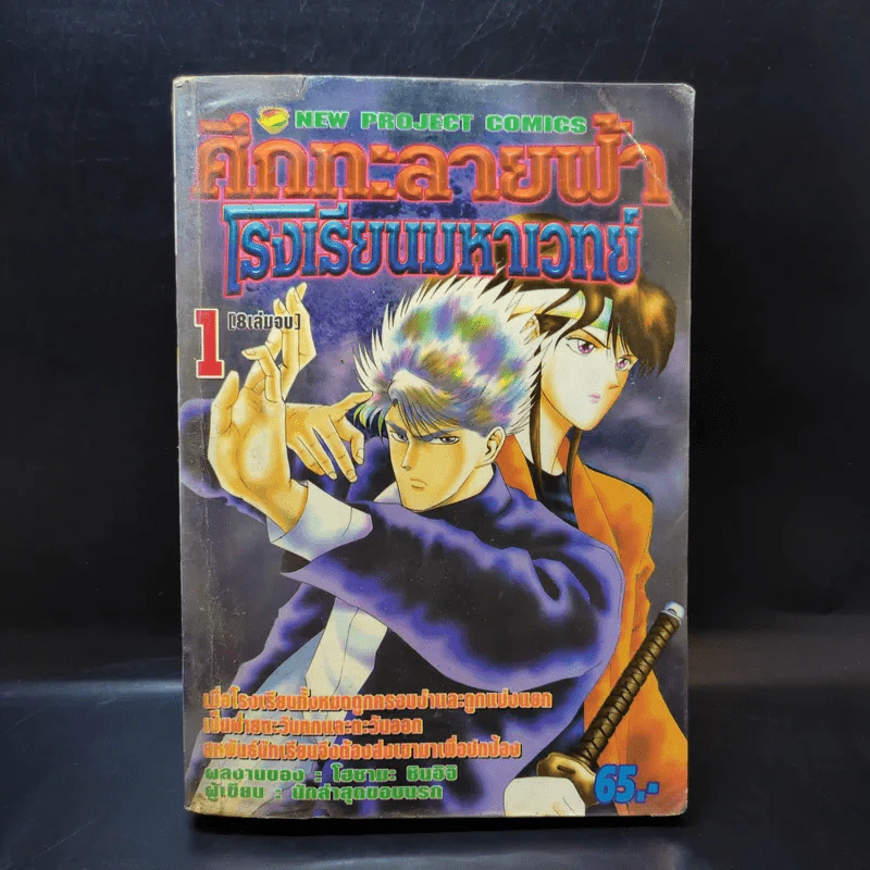 ศึกทะลายฟ้าโรงเรียนมหาเวทย์ เล่ม 1 รูปที่ 1