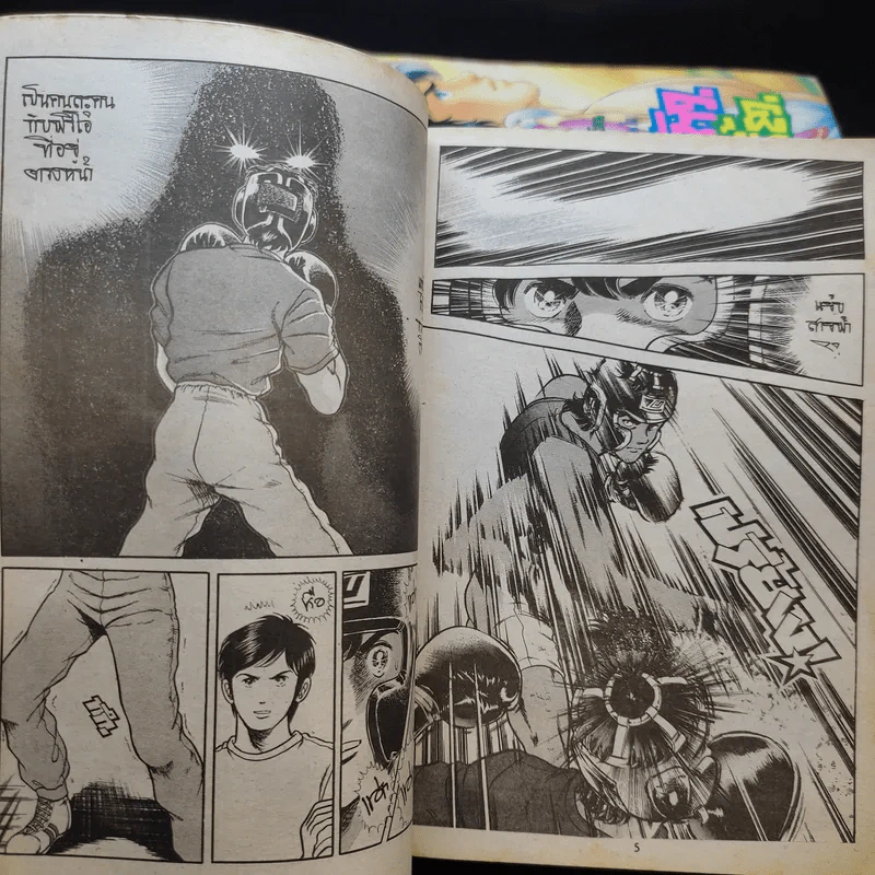 หนุ่มห้าวสาวเปรี้ยว เล่ม 11-15 รูปที่ 8