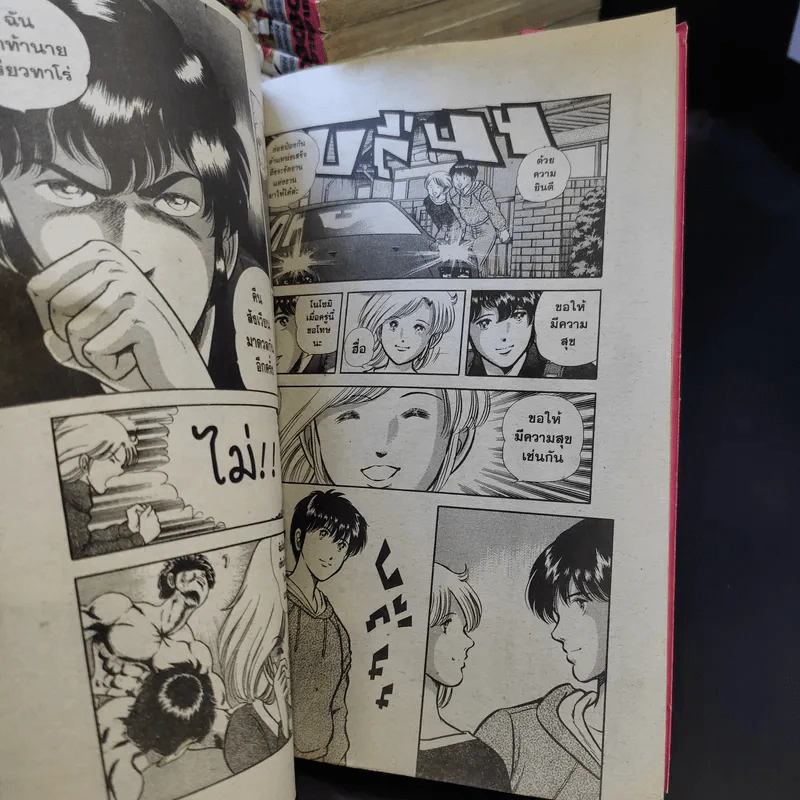 หมัดสั่งสร้างฝัน 48 เล่มจบ (ขาดเล่ม 31-43) รูปที่ 14
