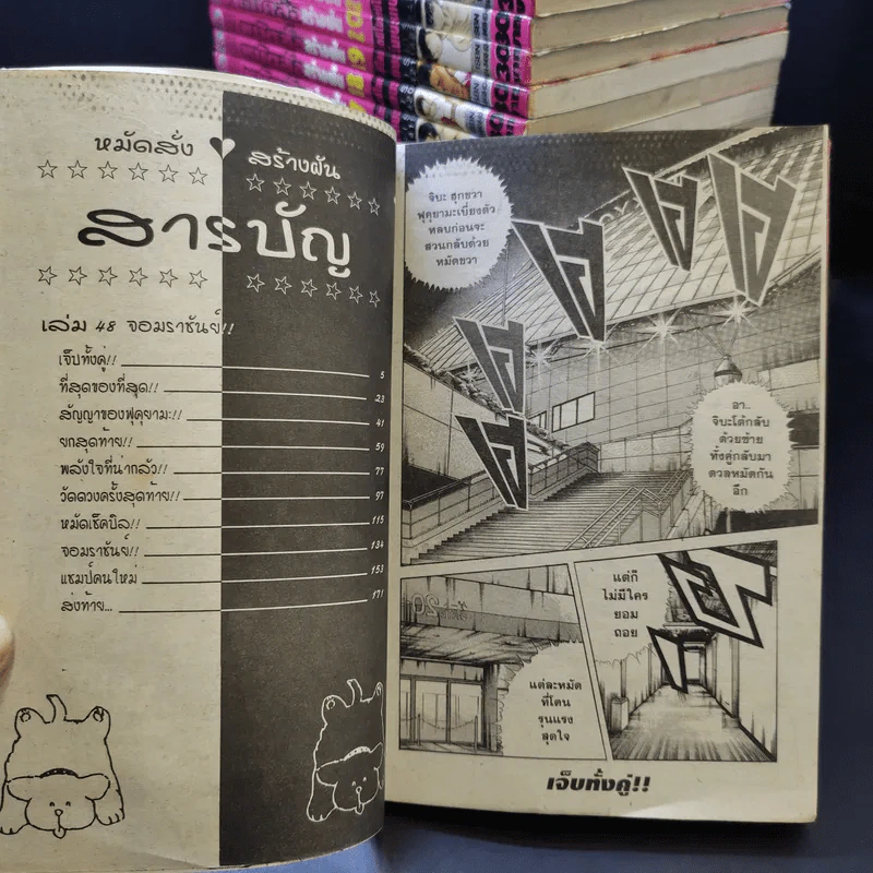 หมัดสั่งสร้างฝัน 48 เล่มจบ (ขาดเล่ม 31-43) รูปที่ 11