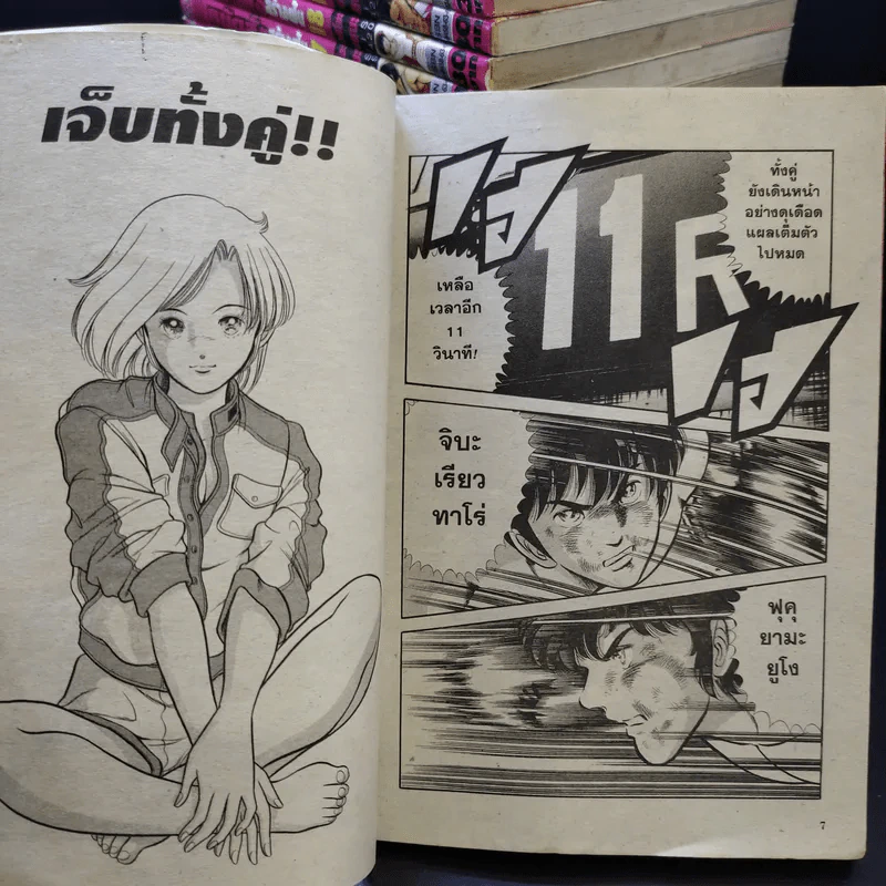 หมัดสั่งสร้างฝัน 48 เล่มจบ (ขาดเล่ม 31-43) รูปที่ 12