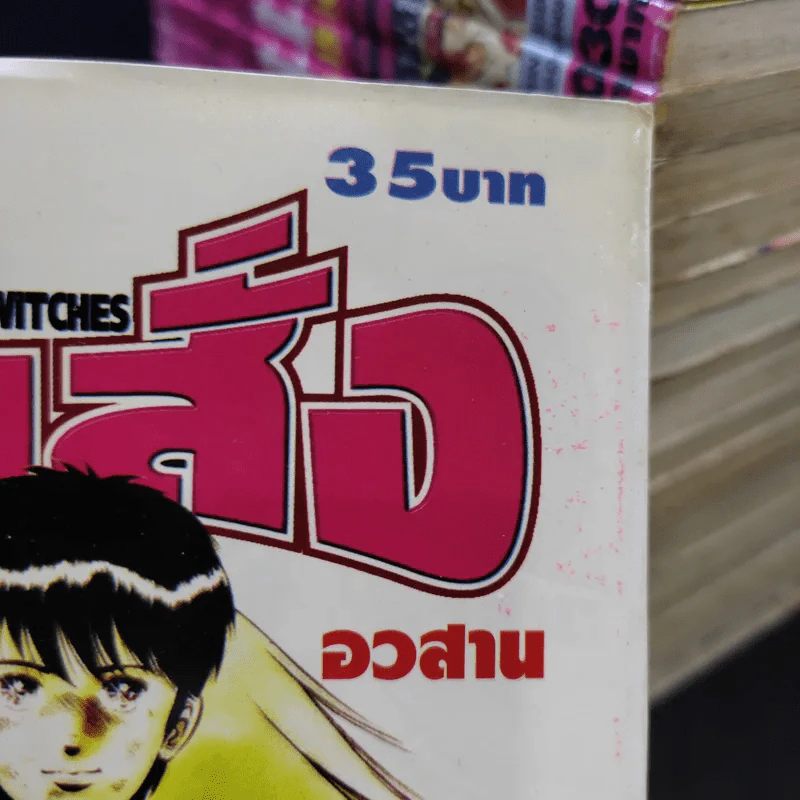 หมัดสั่งสร้างฝัน 48 เล่มจบ (ขาดเล่ม 31-43) รูปที่ 16