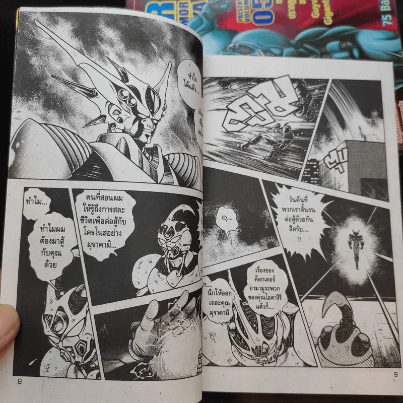 Guyver The Bioboosted Armor เล่ม 5-6 รูปที่ 10