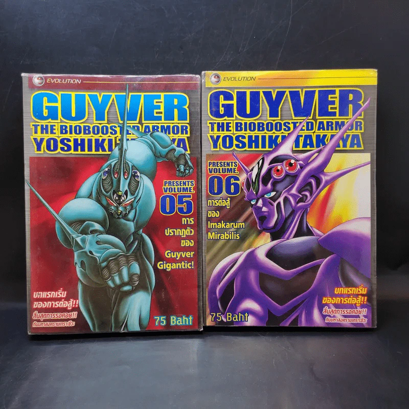 Guyver The Bioboosted Armor เล่ม 5-6 รูปที่ 1