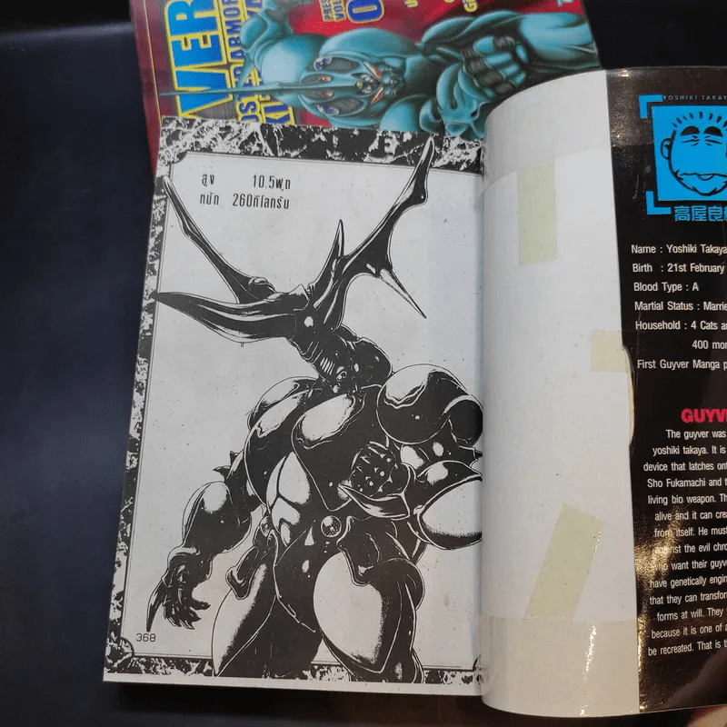 Guyver The Bioboosted Armor เล่ม 5-6 รูปที่ 12