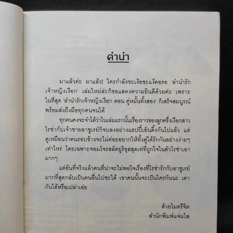ลำนำรักเจ้าหญิงเงือก เล่ม 2 ตอน คู่หมั้นทั้งสอง รูปที่ 12