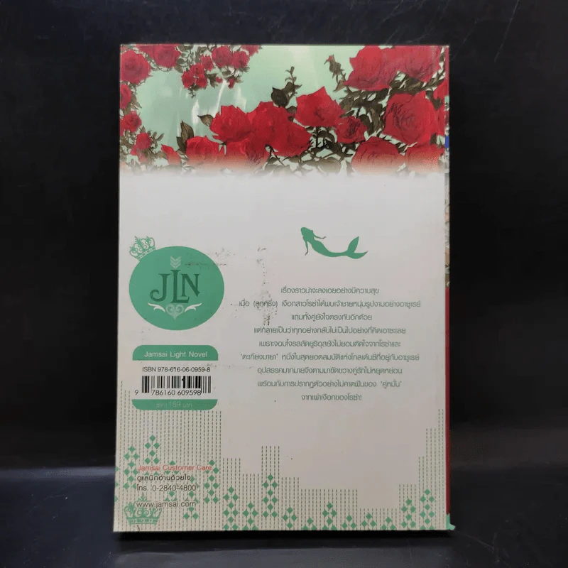 ลำนำรักเจ้าหญิงเงือก เล่ม 2 ตอน คู่หมั้นทั้งสอง รูปที่ 2