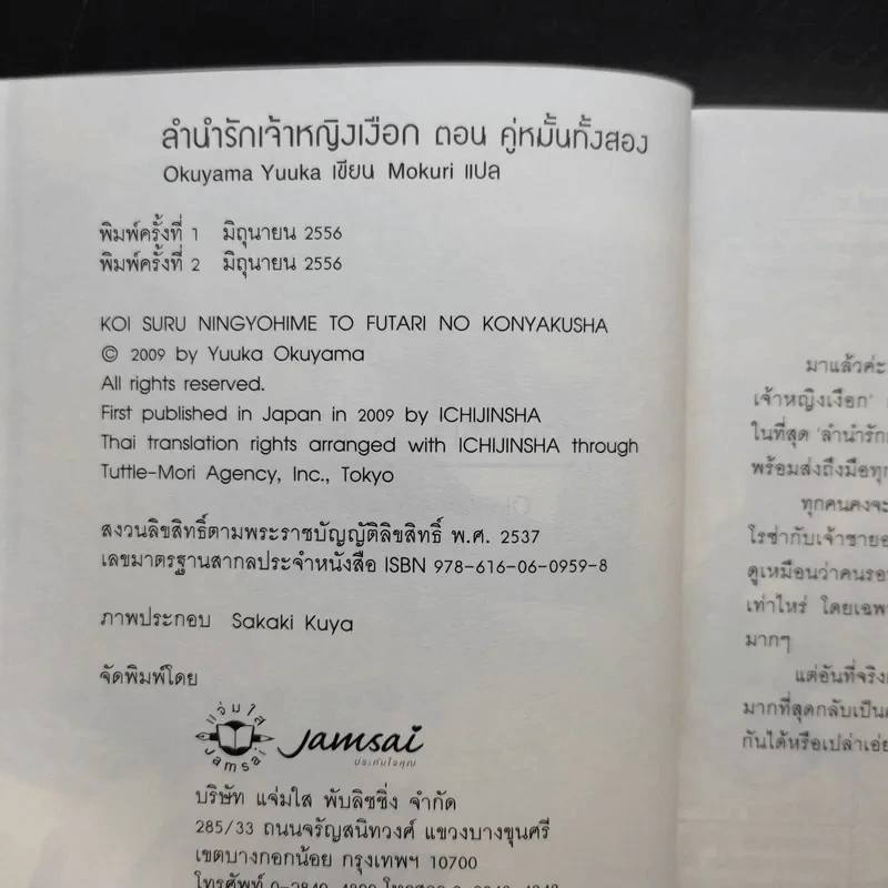 ลำนำรักเจ้าหญิงเงือก เล่ม 2 ตอน คู่หมั้นทั้งสอง รูปที่ 11