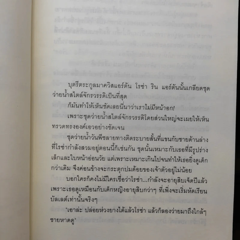 ลำนำรักเจ้าหญิงเงือก เล่ม 2 ตอน คู่หมั้นทั้งสอง รูปที่ 13