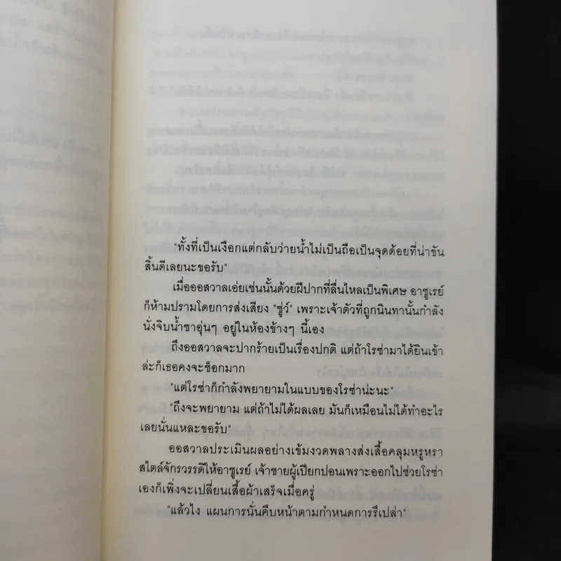 ลำนำรักเจ้าหญิงเงือก เล่ม 2 ตอน คู่หมั้นทั้งสอง รูปที่ 14