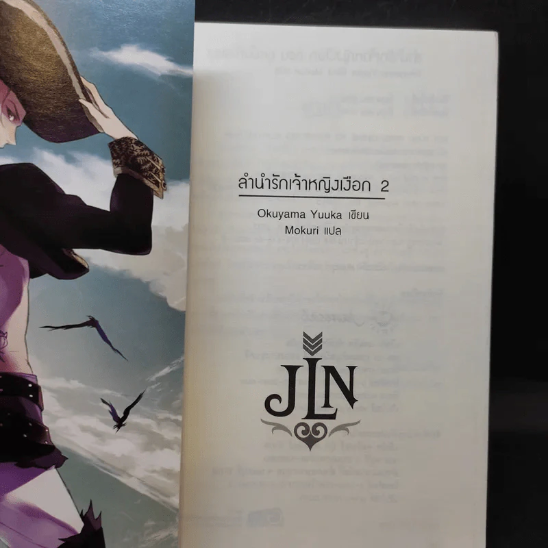 ลำนำรักเจ้าหญิงเงือก เล่ม 2 ตอน คู่หมั้นทั้งสอง รูปที่ 10