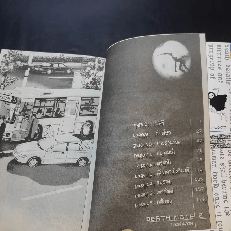 Death Note เดทโน๊ต เล่ม 2 รูปที่ 8