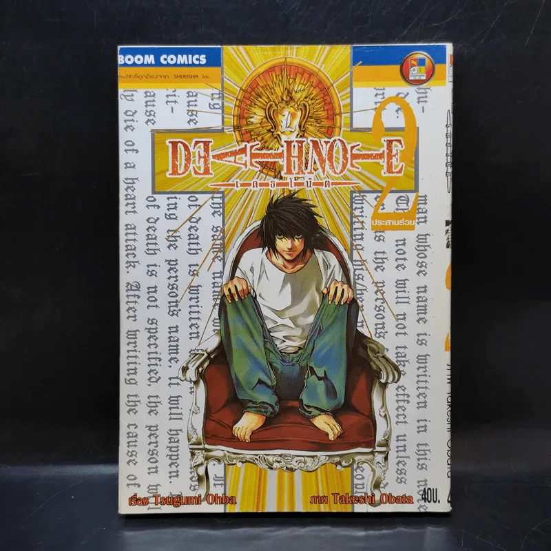 Death Note เดทโน๊ต เล่ม 2 รูปที่ 1