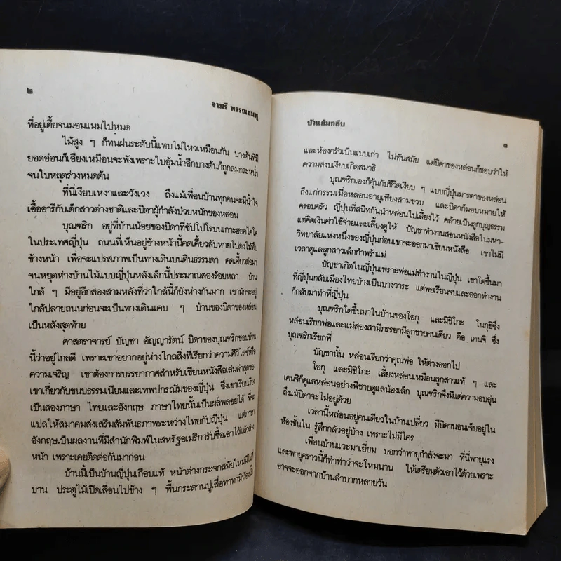 บัวแย้มกลีบ เล่ม 1 - จามรี พรรณชมพู รูปที่ 10