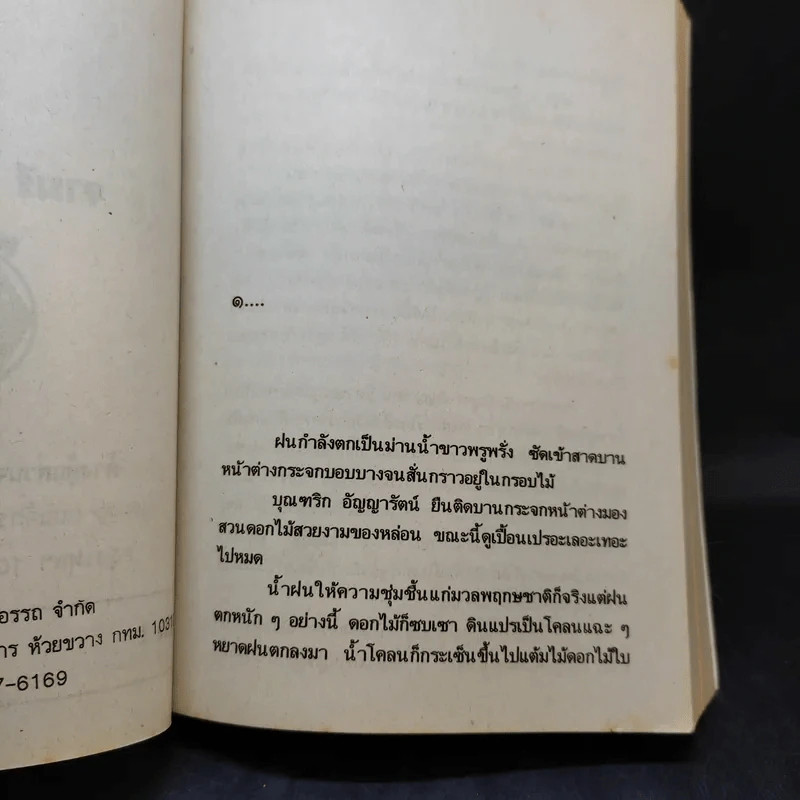 บัวแย้มกลีบ เล่ม 1 - จามรี พรรณชมพู รูปที่ 9