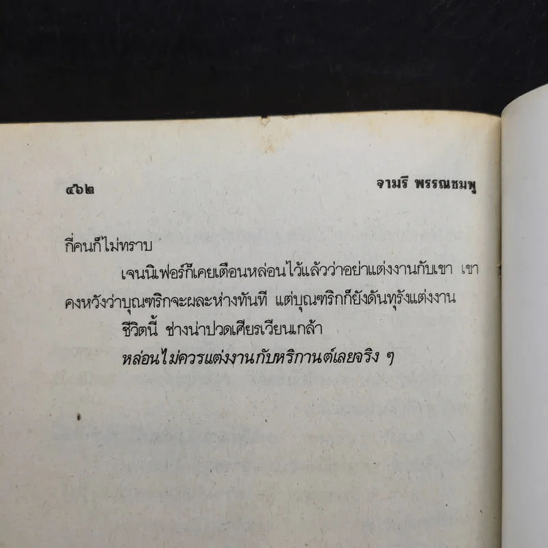 บัวแย้มกลีบ เล่ม 1 - จามรี พรรณชมพู รูปที่ 11