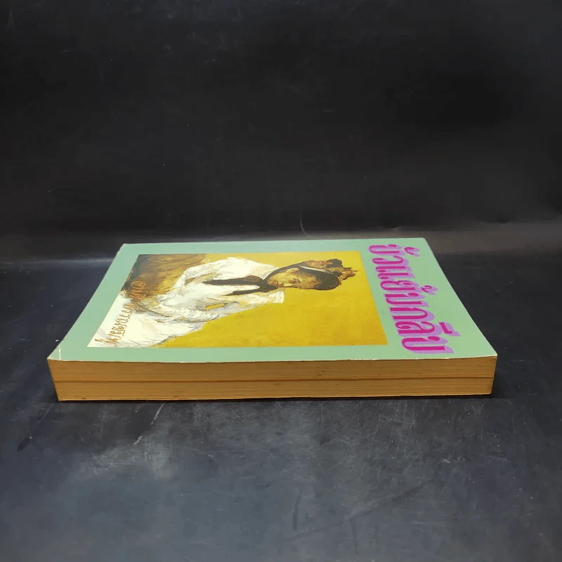 บัวแย้มกลีบ เล่ม 1 - จามรี พรรณชมพู รูปที่ 5