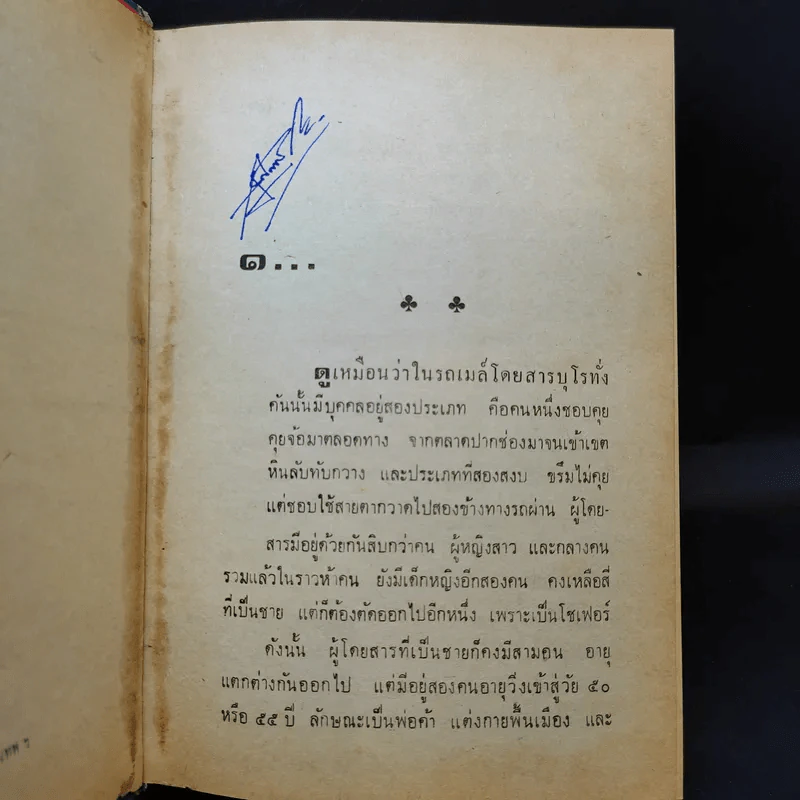คนใจถึง - รังศี เทพวรสิน รูปที่ 9