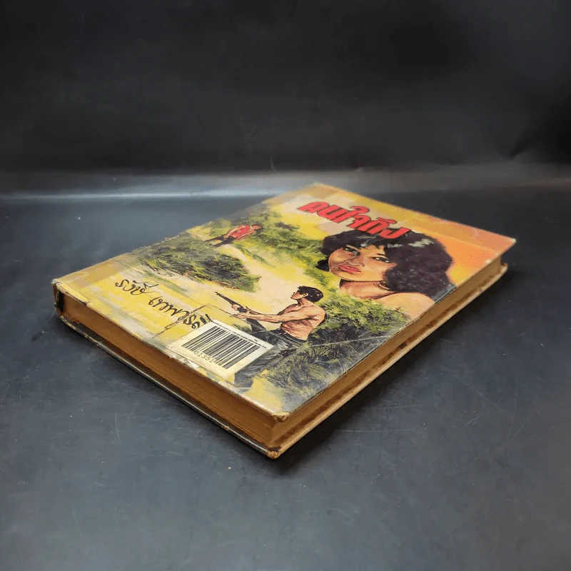 คนใจถึง - รังศี เทพวรสิน รูปที่ 7