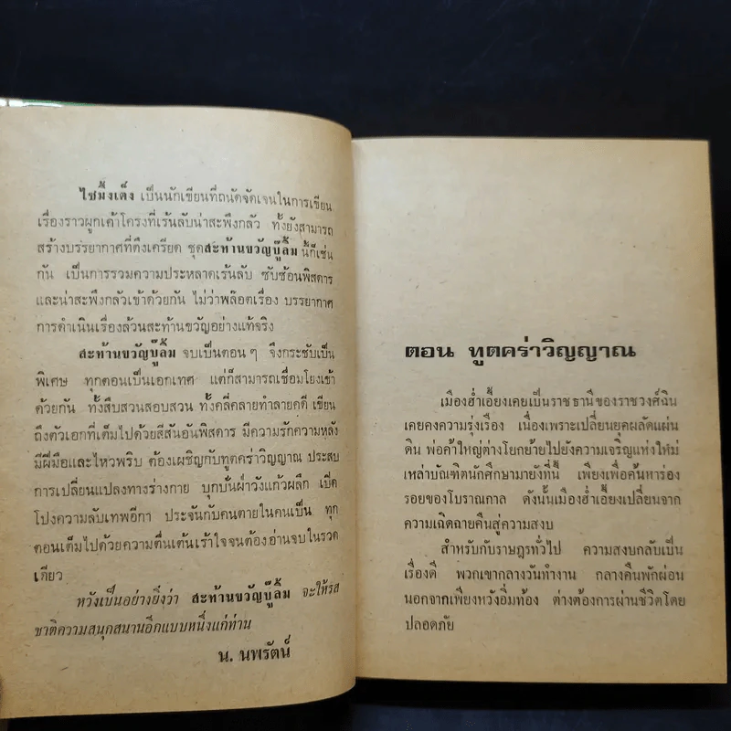 สะท้านขวัญบู๊ลิ้ม เล่ม 1 - น.นพรัตน์ รูปที่ 10