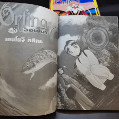 Onfina เล่ม 1-8 รูปที่ 8