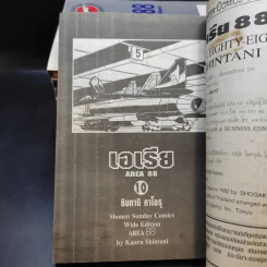 Area 88 เอเรีย เล่ม 1-10 รูปที่ 8