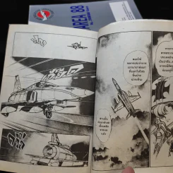 Area 88 เอเรีย เล่ม 1-10 รูปที่ 10