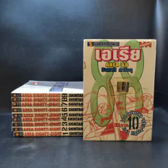 Area 88 เอเรีย เล่ม 1-10 รูปที่ 1