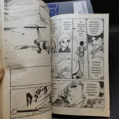 Area 88 เอเรีย เล่ม 1-10 รูปที่ 11